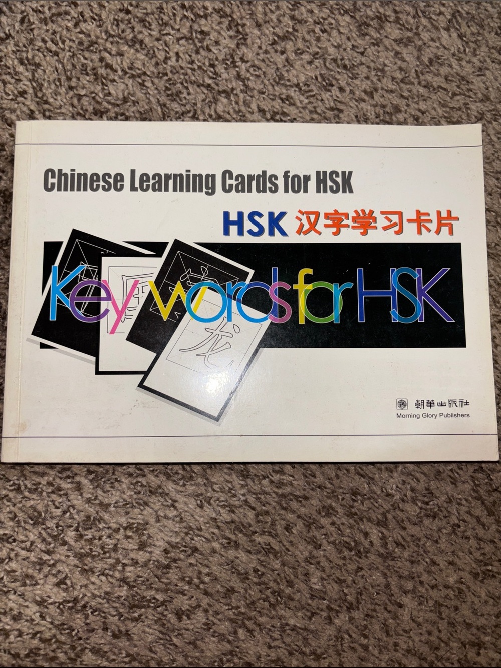 Keywords for HSK Chinese Learning Cards - White Cover